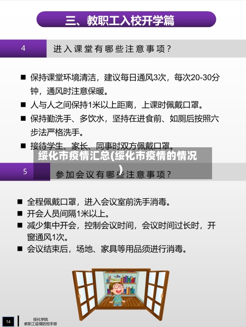 绥化市疫情汇总(绥化市疫情的情况)