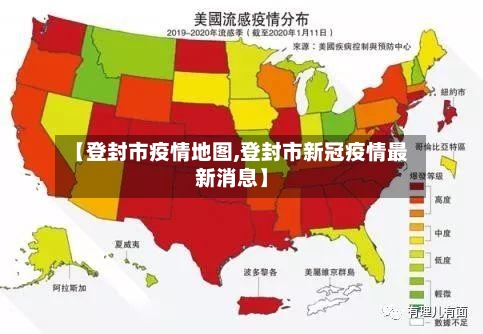 【登封市疫情地图,登封市新冠疫情最新消息】-第2张图片