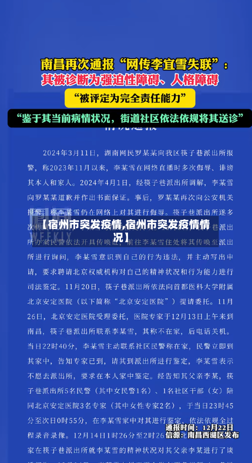 【宿州市突发疫情,宿州市突发疫情情况】-第2张图片