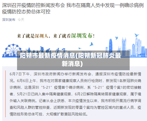 阳朔市最新疫情消息(阳朔新冠肺炎最新消息)