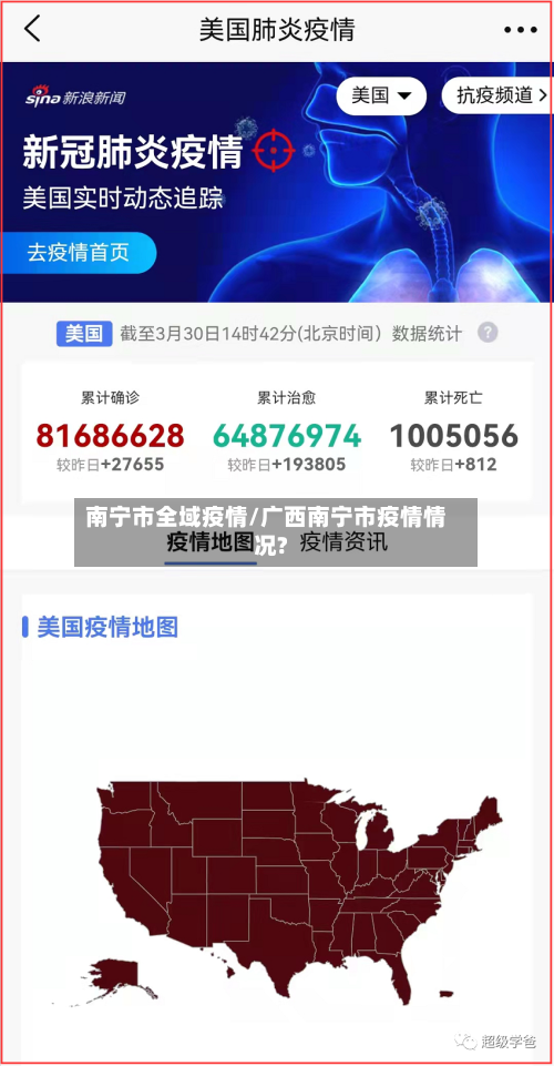 南宁市全域疫情/广西南宁市疫情情况?-第3张图片