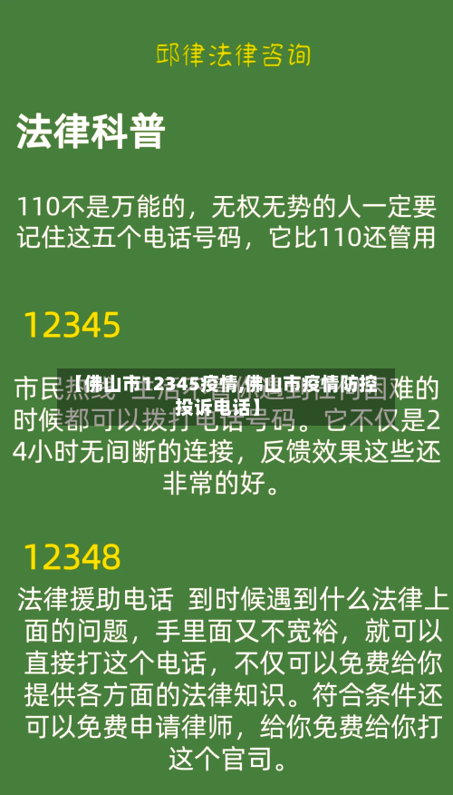 【佛山市12345疫情,佛山市疫情防控投诉电话】-第2张图片