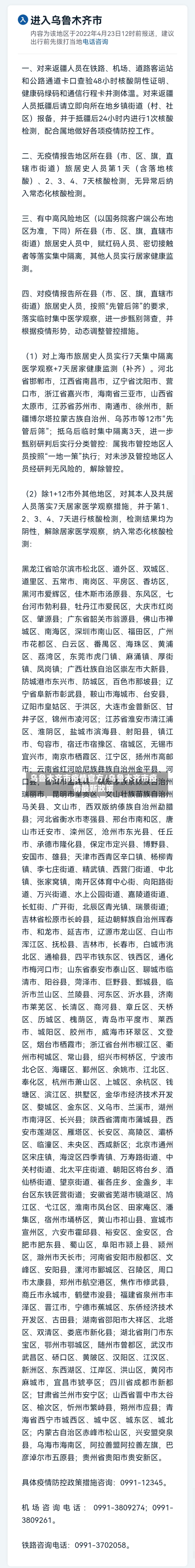 乌鲁木齐市疫情官方/乌鲁木齐市疫情最新政策