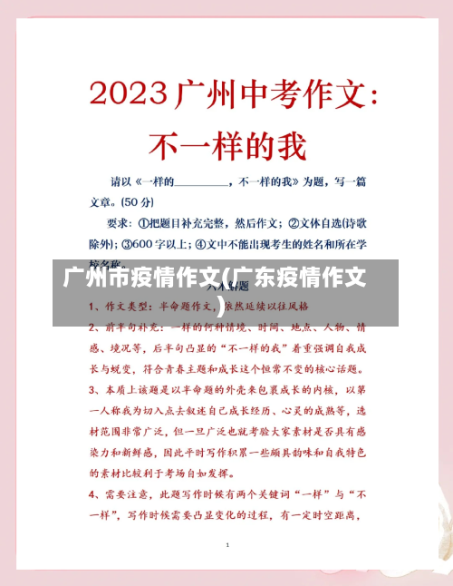 广州市疫情作文(广东疫情作文)