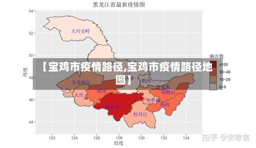 【宝鸡市疫情路径,宝鸡市疫情路径地图】-第2张图片