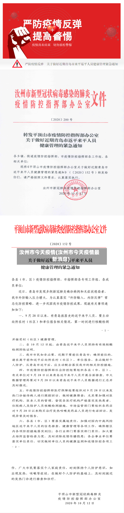 汝州市今天疫情(汝州市今天疫情最新消息)