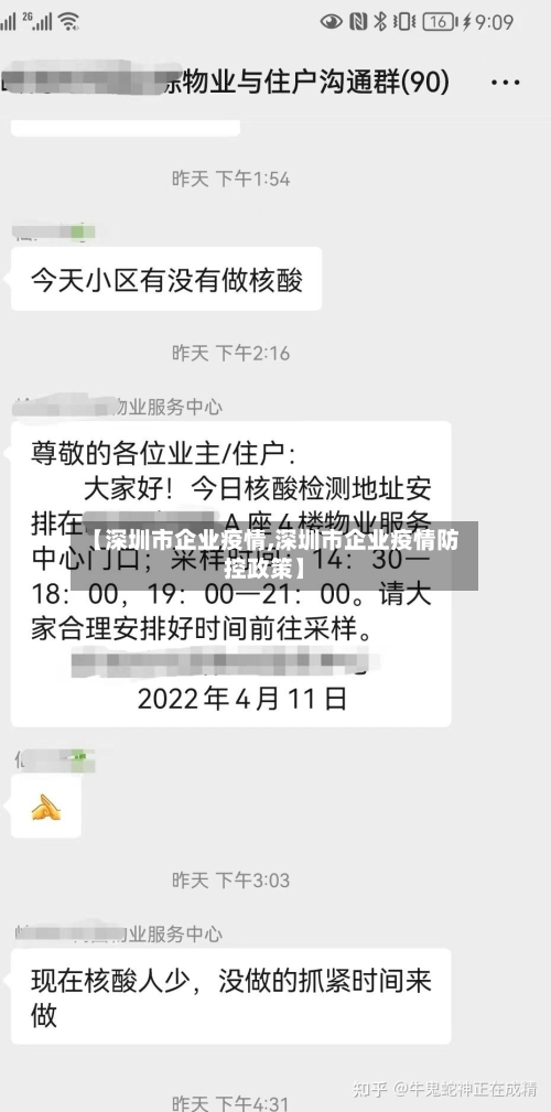 【深圳市企业疫情,深圳市企业疫情防控政策】-第3张图片