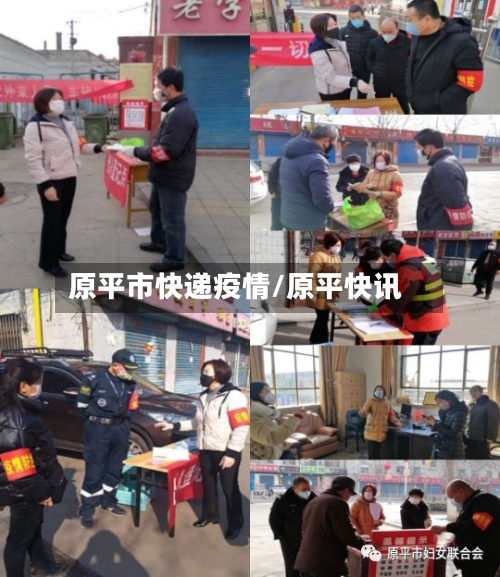 原平市快递疫情/原平快讯