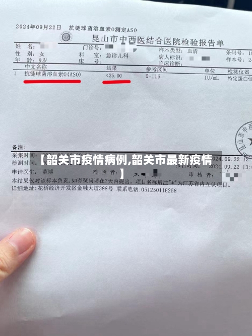 【韶关市疫情病例,韶关市最新疫情】-第2张图片