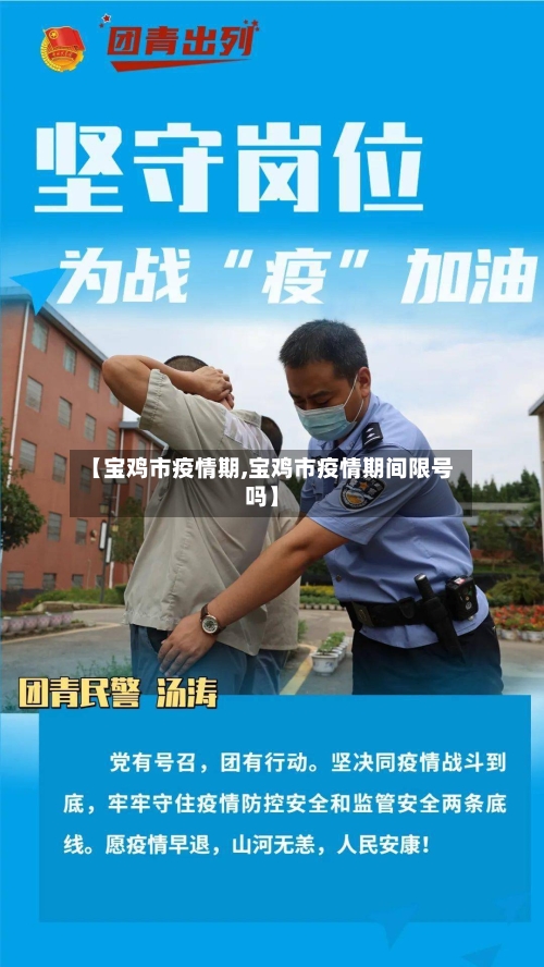 【宝鸡市疫情期,宝鸡市疫情期间限号吗】