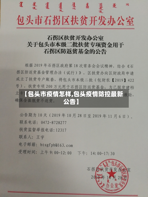 【包头市疫情怎样,包头疫情防控最新公告】-第3张图片