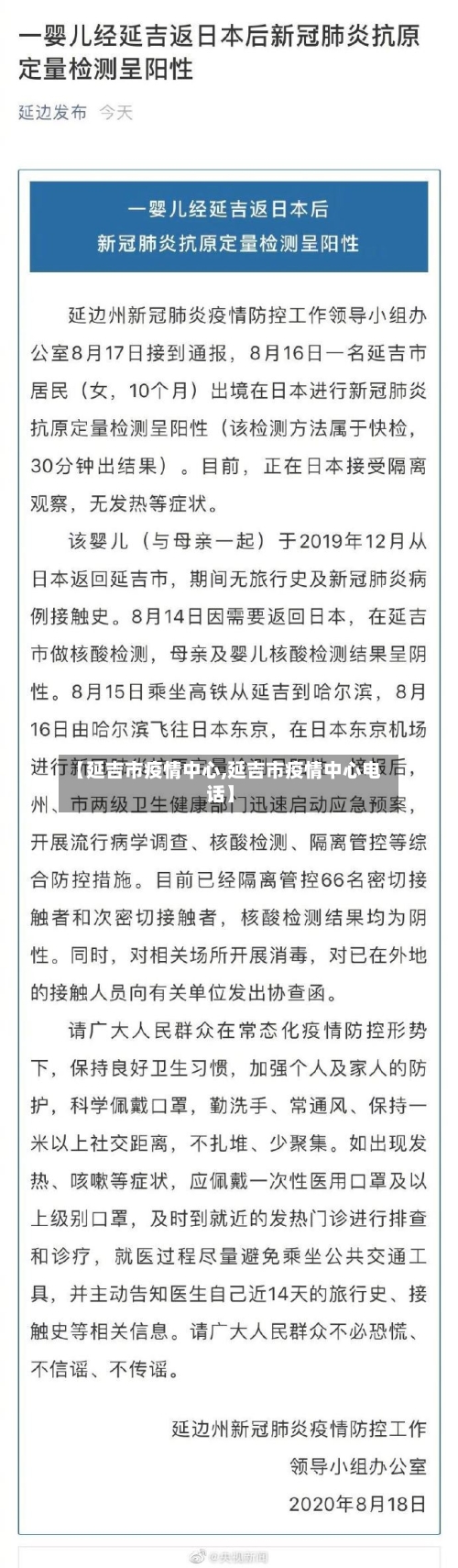 【延吉市疫情中心,延吉市疫情中心电话】