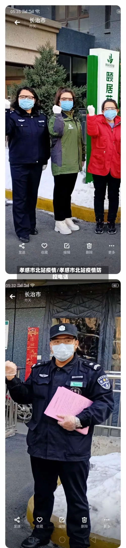 孝感市北站疫情/孝感市北站疫情防控电话-第3张图片