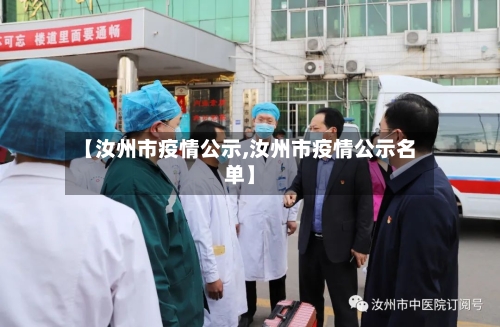 【汝州市疫情公示,汝州市疫情公示名单】-第2张图片