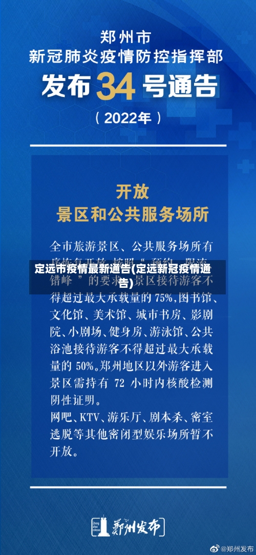 定远市疫情最新通告(定远新冠疫情通告)-第2张图片