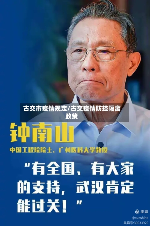 古交市疫情规定/古交疫情防控隔离政策