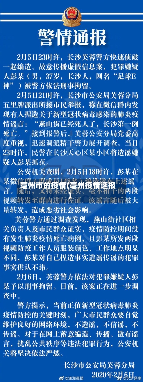 毫州市的疫情(毫州疫情速报)