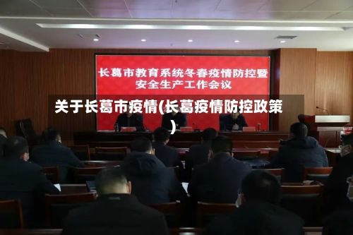 关于长葛市疫情(长葛疫情防控政策)-第2张图片