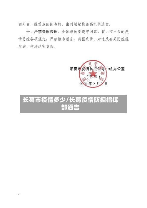 长葛市疫情多少/长葛疫情防控指挥部通告