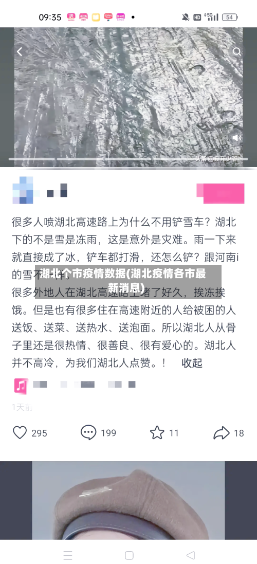 湖北个市疫情数据(湖北疫情各市最新消息)