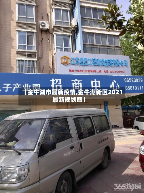 【金牛湖市最新疫情,金牛湖新区2021最新规划图】