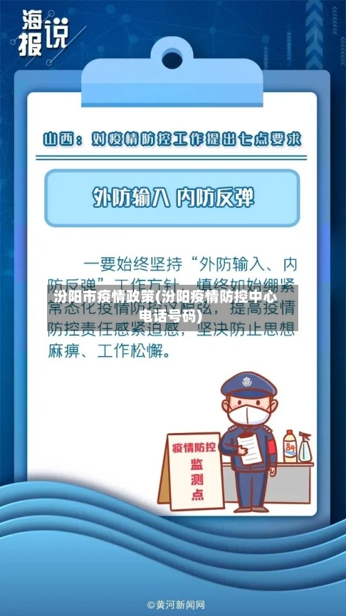 汾阳市疫情政策(汾阳疫情防控中心电话号码)