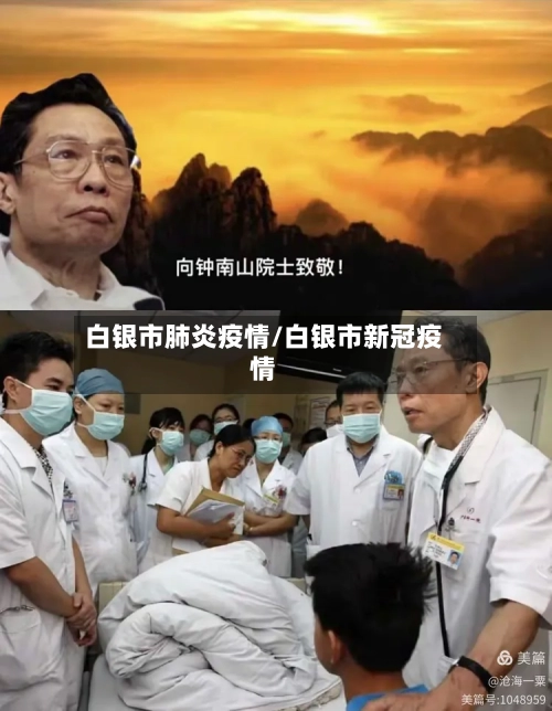 白银市肺炎疫情/白银市新冠疫情