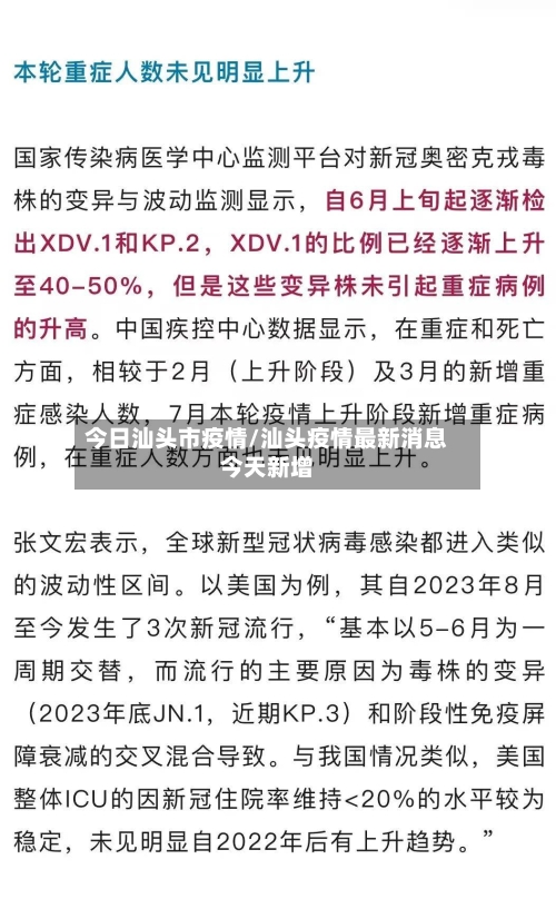 今日汕头市疫情/汕头疫情最新消息今天新增