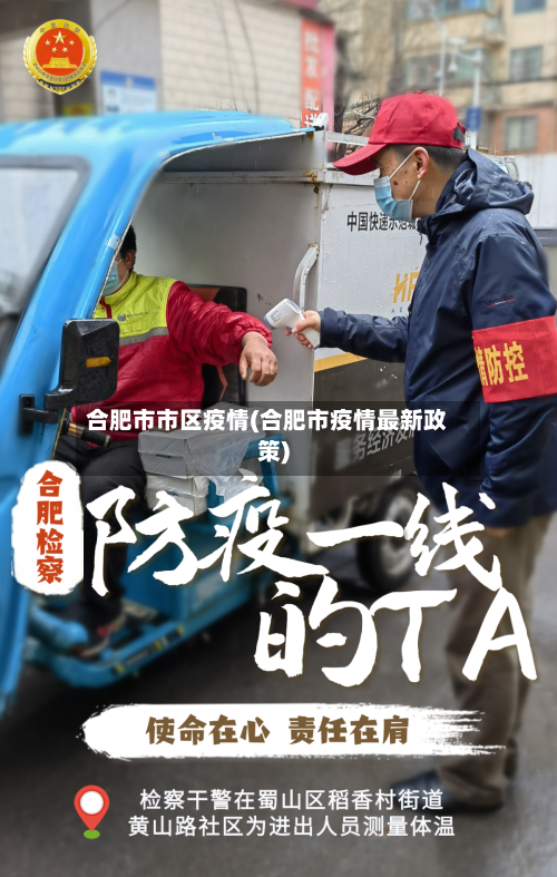 合肥市市区疫情(合肥市疫情最新政策)-第2张图片