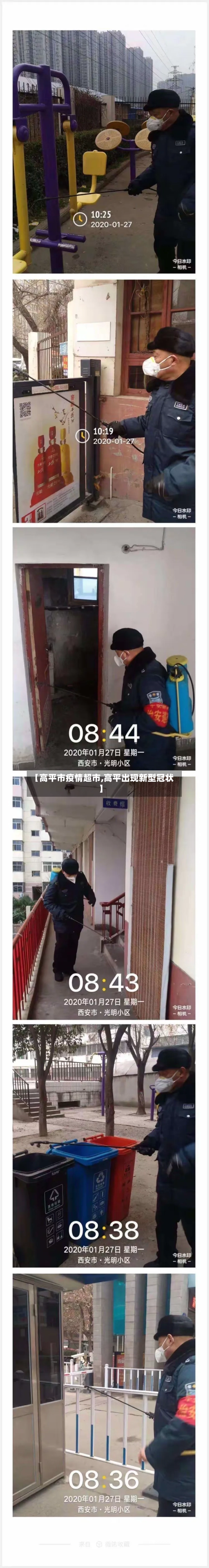 【高平市疫情超市,高平出现新型冠状】-第3张图片