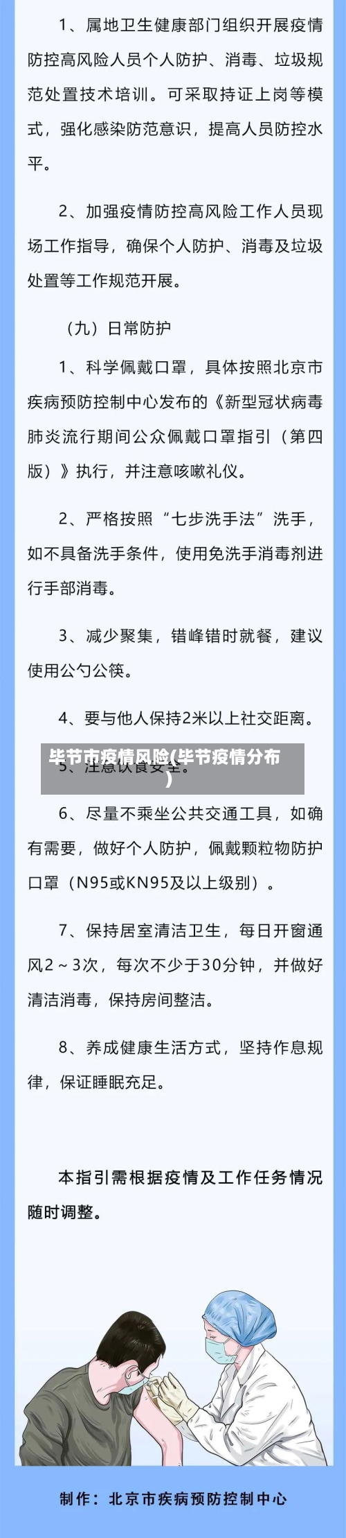 毕节市疫情风险(毕节疫情分布)-第2张图片