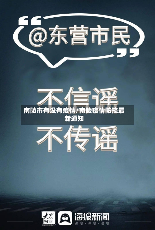南陵市有没有疫情/南陵疫情防控最新通知