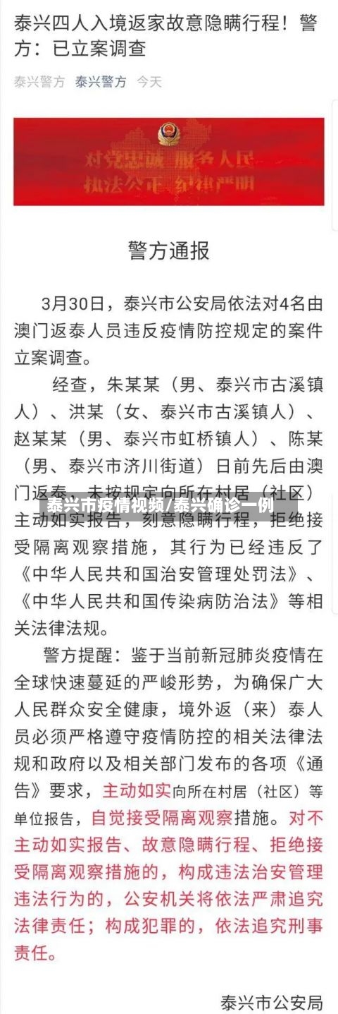 泰兴市疫情视频/泰兴确诊一例-第3张图片