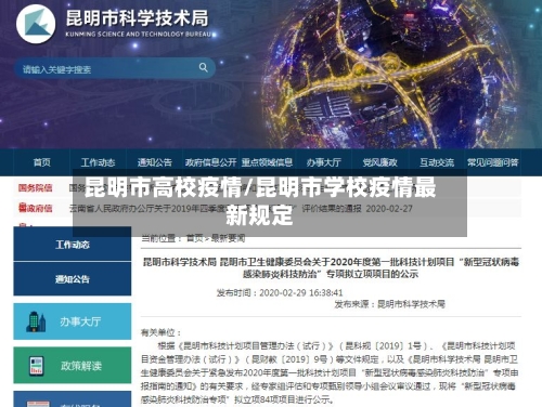 昆明市高校疫情/昆明市学校疫情最新规定