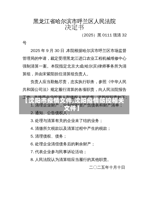【沈阳市疫情文件,沈阳疫情防控相关文件】-第2张图片