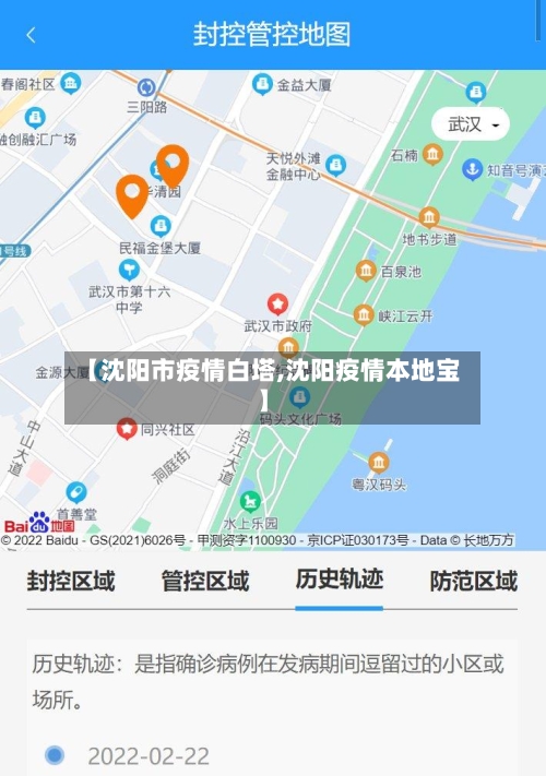 【沈阳市疫情白塔,沈阳疫情本地宝】