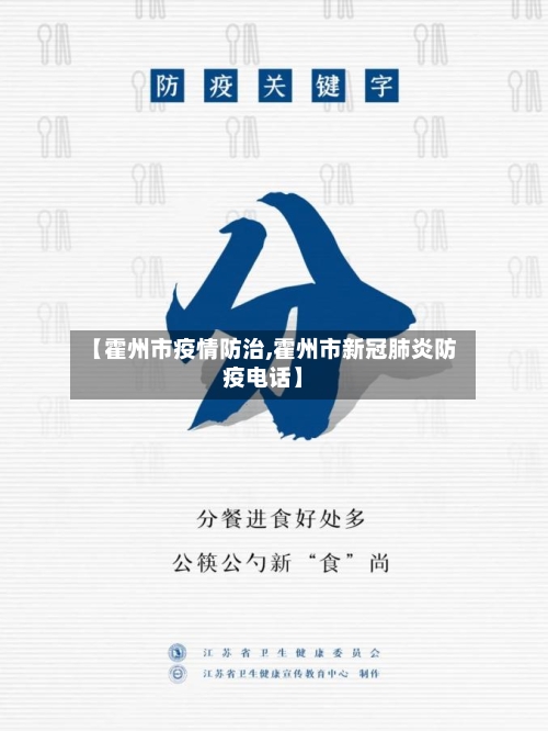 【霍州市疫情防治,霍州市新冠肺炎防疫电话】-第2张图片