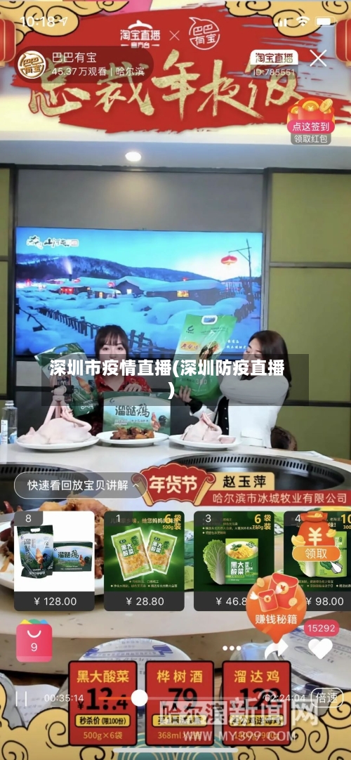 深圳市疫情直播(深圳防疫直播)-第3张图片