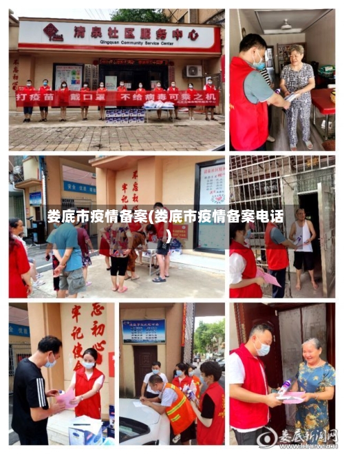 娄底市疫情备案(娄底市疫情备案电话)-第3张图片