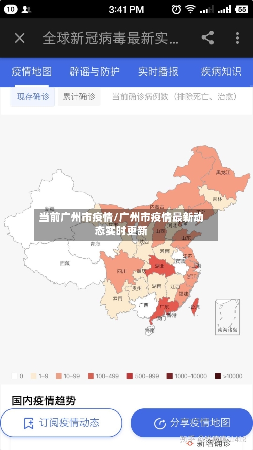 当前广州市疫情/广州市疫情最新动态实时更新