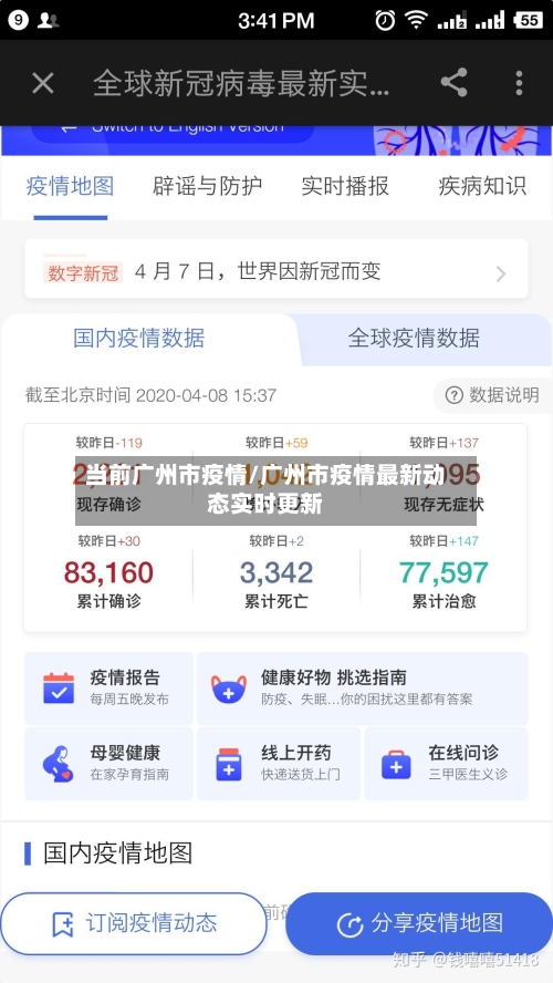 当前广州市疫情/广州市疫情最新动态实时更新-第2张图片