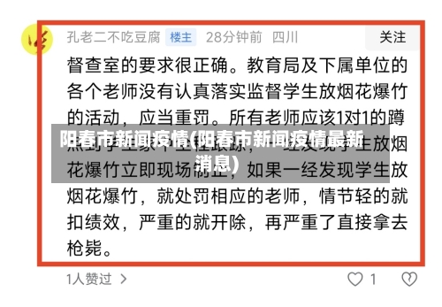 阳春市新闻疫情(阳春市新闻疫情最新消息)