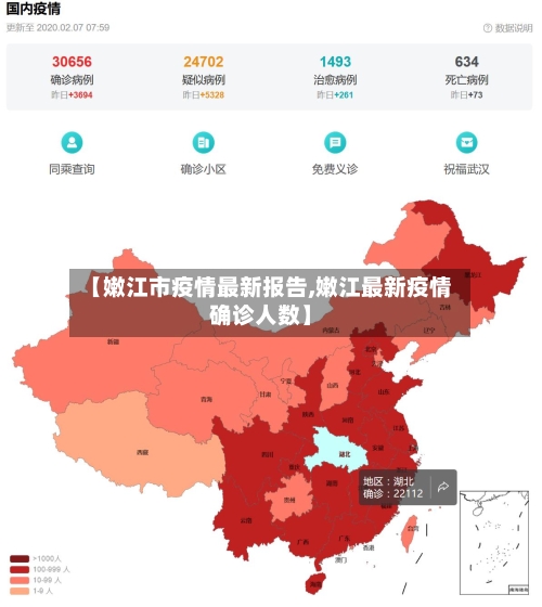 【嫩江市疫情最新报告,嫩江最新疫情确诊人数】