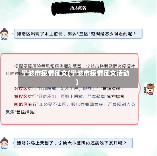 宁波市疫情征文(宁波市疫情征文活动)
