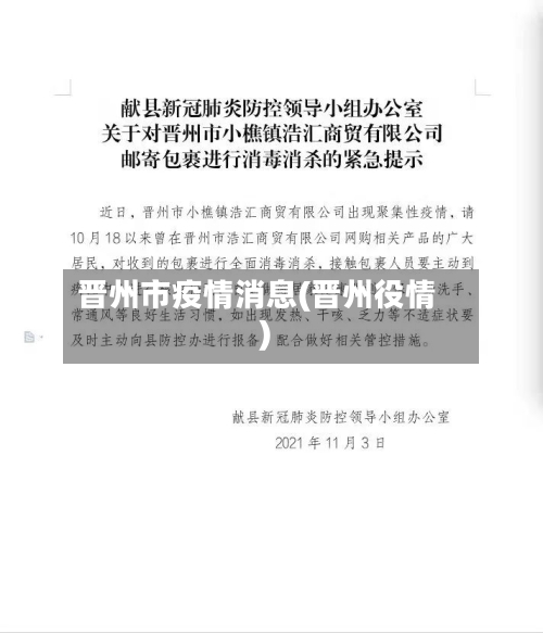 晋州市疫情消息(晋州役情)