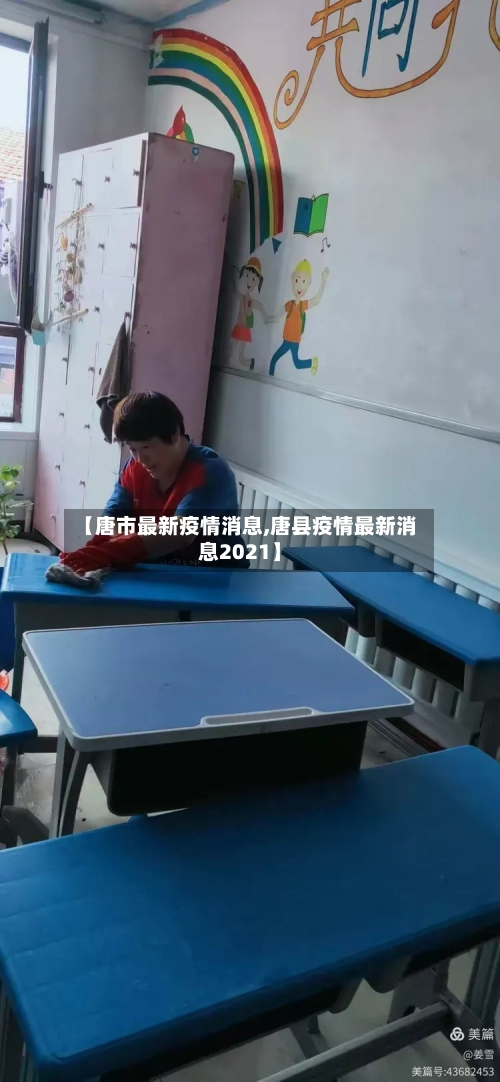 【唐市最新疫情消息,唐县疫情最新消息2021】