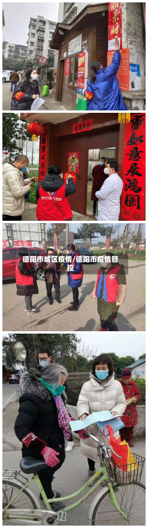德阳市城区疫情/德阳市疫情管控-第2张图片