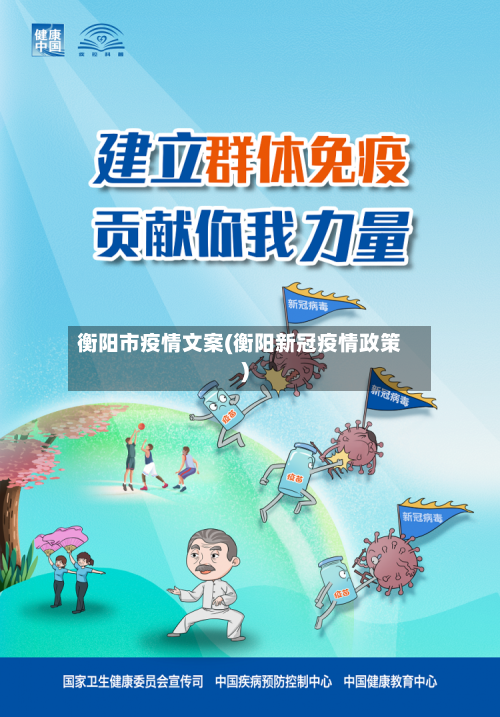 衡阳市疫情文案(衡阳新冠疫情政策)