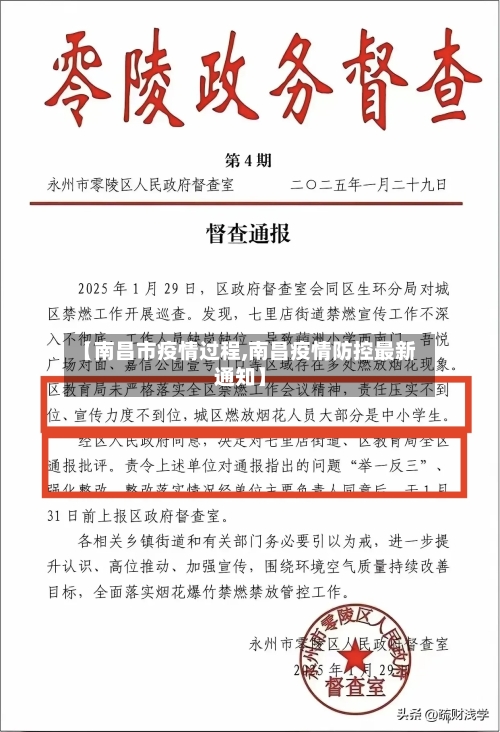 【南昌市疫情过程,南昌疫情防控最新通知】-第2张图片