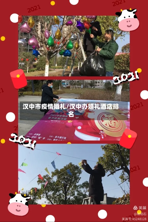 汉中市疫情婚礼/汉中办婚礼酒店排名